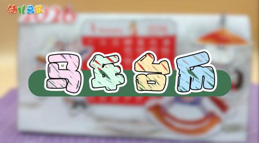 2025年12月 马年台历 商品图0