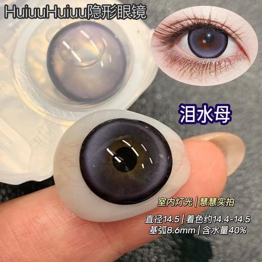 【本店实拍】日抛新品满着色大直径美瞳-黑巧蓝莓-黑巧草莓-聚焦单品-泪水母-14.5mm【度数 0-800度 无525/575】 商品图5