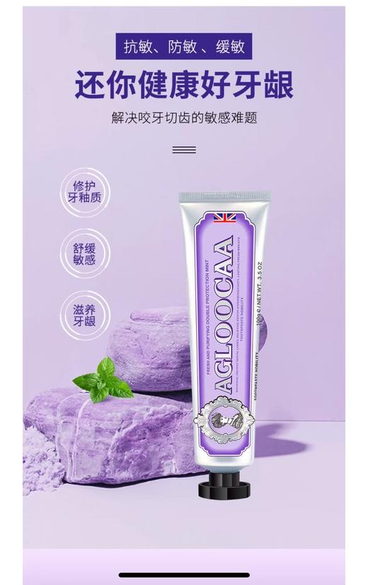 AGLOOCAA安爵露卡 薄荷牙膏炫白清新口气持久呵护牙龈3款口味 商品图3
