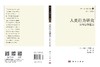 人类行为研究：从科学到哲学 商品缩略图3