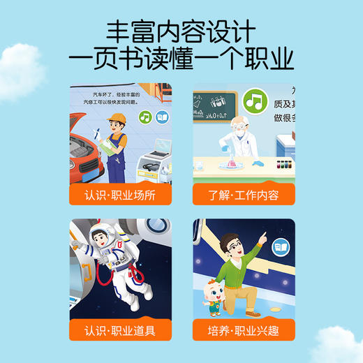 【点读版】宝宝巴士职业启蒙2岁+ 宝宝职业认知大百科（不含笔） 商品图2
