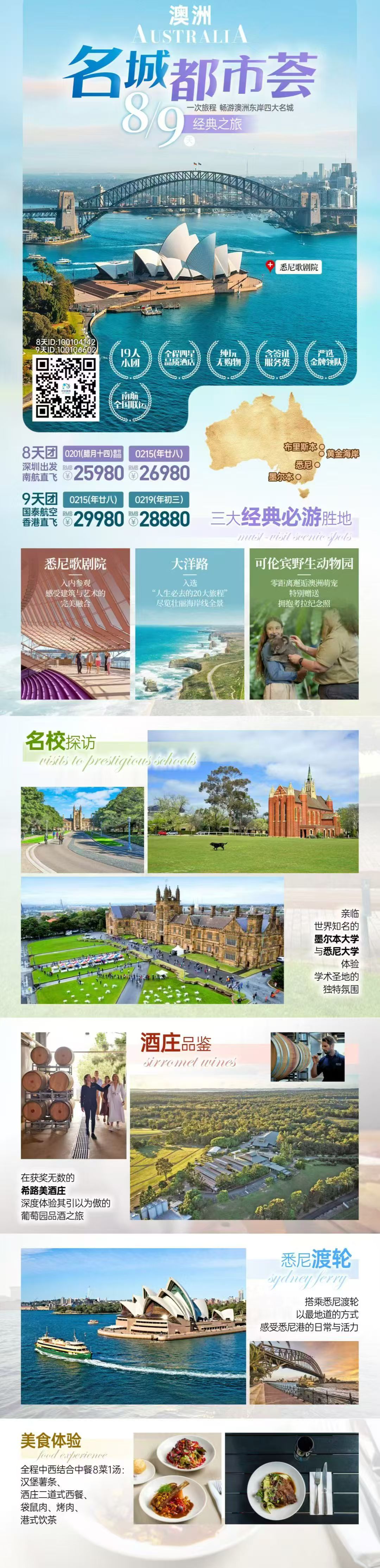 2月15日出行，澳洲名城都市荟8天，3人入住1间房（加床&三人房&家庭房），总费用：26980*3-600*3=79140元