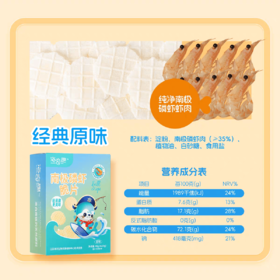 【配料干净南极磷虾脆片】含DHA，纯正鲜虾味，非油炸，健康烘焙，助力孩子健康成长~基地直邮