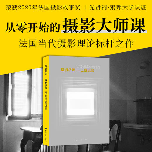 摄影常识：巴黎流派 商品图0