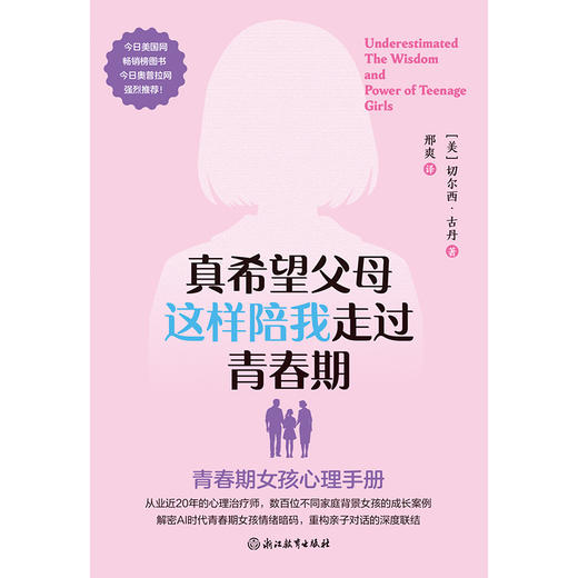 真希望父母这样陪我走过青春期：青春期女孩心理手册 商品图1