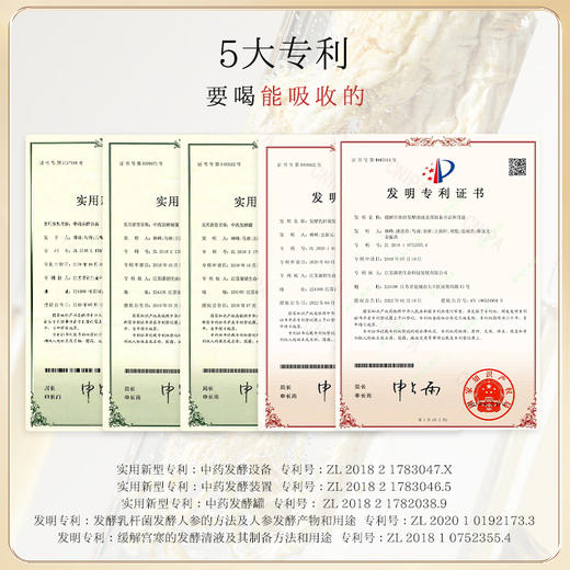 ⁴【胡庆余堂红参蛹虫草发酵饮】道地草本食材+益生菌+酶 小分子发酵 5大专利 9袋/盒YC04-CR-HQYT 商品图5