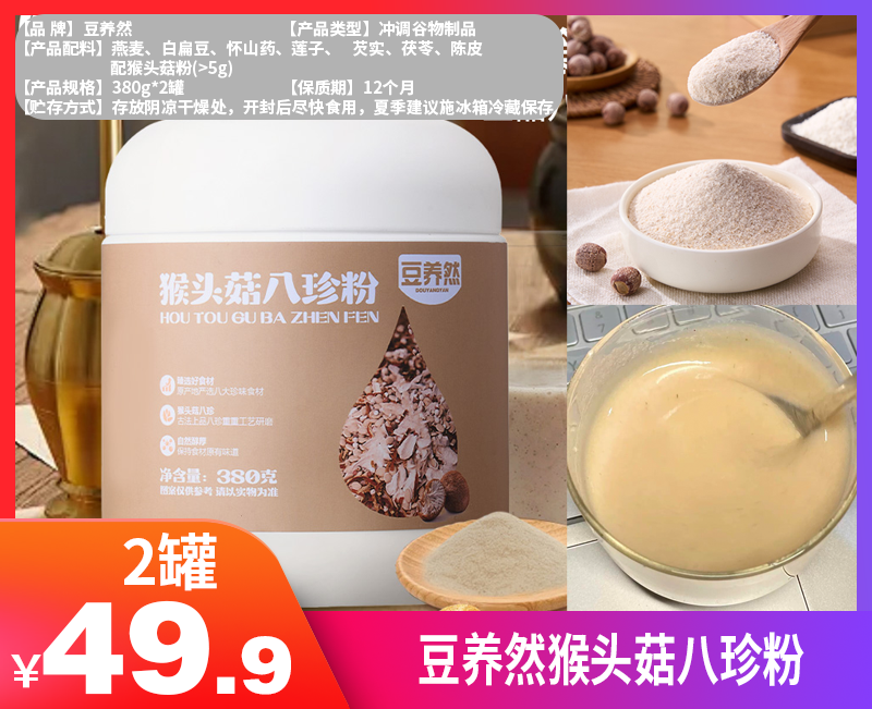 【豆养然猴头菇八珍粉】✅名贵主料，⁩山珍猴头菇，富含多种营养成分 ✅破壁研磨，粉质细腻，配料超干净-KWDQ
