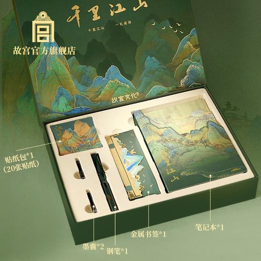 千里江山立体文具套装 商品图1