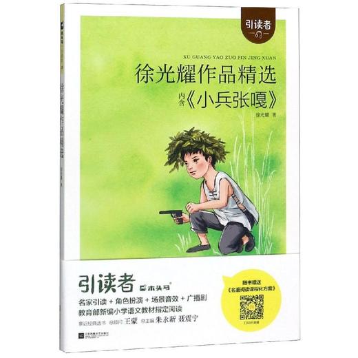 徐光耀作品精选/引读者 商品图0