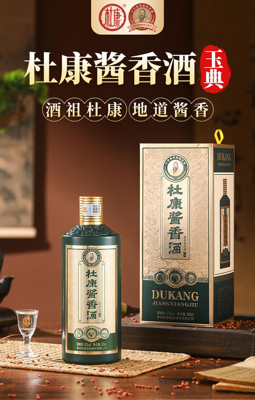 杜康酱香酒贵州53度500ml六瓶整箱装送礼自饮口感皆宜醇厚绵长 商品图1
