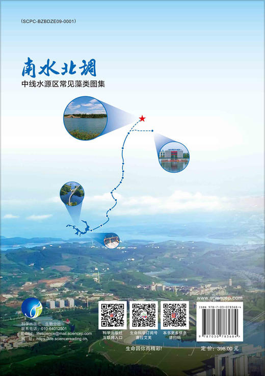 南水北调中线水源区常见藻类图集 商品图1