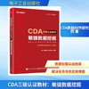 CDA三级认证教材：敏捷数据挖掘 商品缩略图0