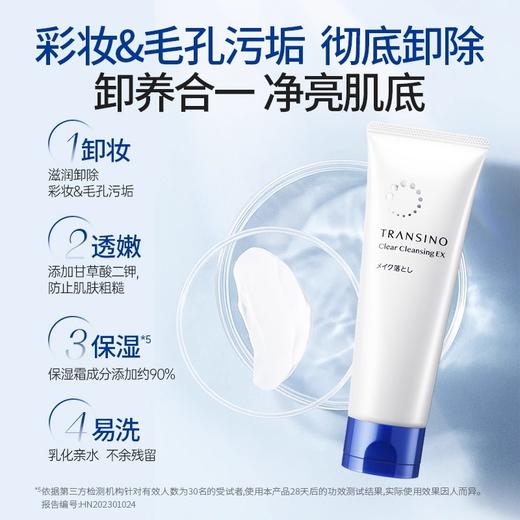 传皙诺净透润颜 清洁对策（净透澄澈卸妆霜 110g ）_第一三共 商品图0