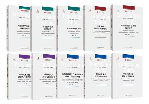 【10册装】翻译中国研究丛书 商品图1