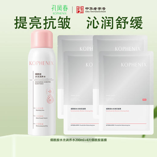 【秒杀】烟酰胺水光调养水200ml+4片烟酰胺面膜 商品图0