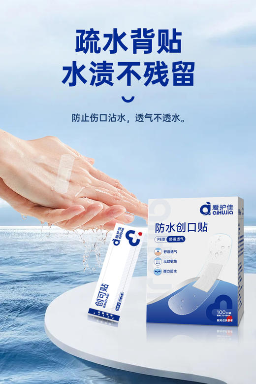 【爱护佳医用级防水创口贴】✅ 真·防水透气+高弹柔韧贴合 ✅无菌独立密封包装，便携卫生-SKSM 商品图5
