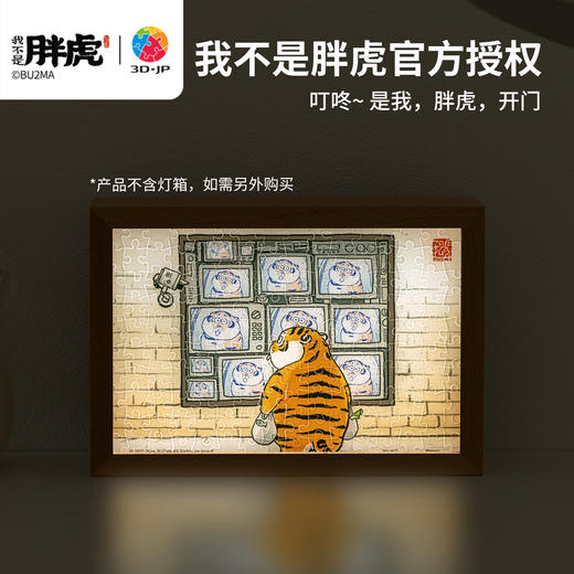 160片 灯光画拼图【S】 QA1010 我不是胖虎-虎芳自赏 商品图4