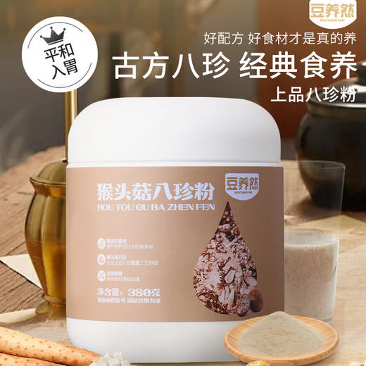 【豆养然猴头菇八珍粉】✅名贵主料，⁩山珍猴头菇，富含多种营养成分 ✅破壁研磨，粉质细腻，配料超干净-KWDQ 商品图1