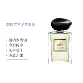 【品牌授权】GIORGIO ARMAN/阿玛尼玉龙茶香中性淡香水50/100ml 清新茶香岩兰草持久留香