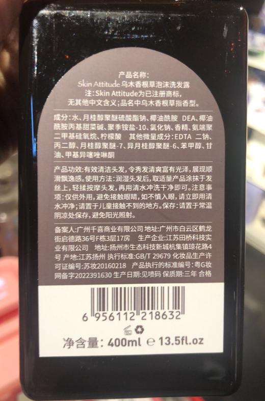 SkinAttitude原肌物语乌木香根草洗发露 温和清洁清爽不油腻 商品图4