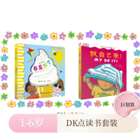 【可点读】DK中英双语玩具书2册 春夏秋冬+我自己来（点读版）
