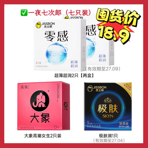 避孕套「税」前终极囤货集合 商品图7