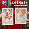 马年新年春节元旦国风敦煌马创意美术手工diy儿童制作材料幼儿园 商品缩略图2
