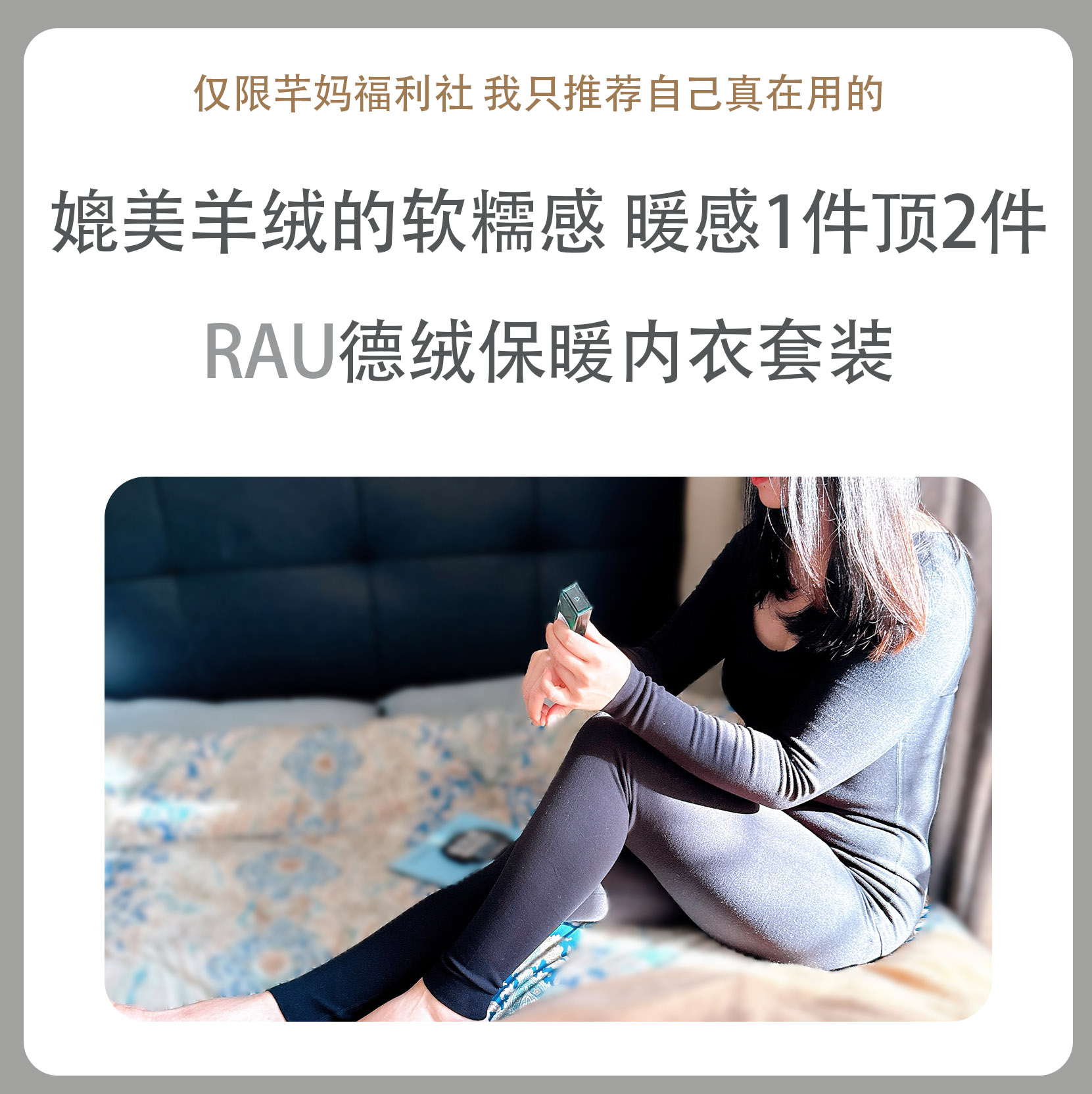RAU德绒保暖套装