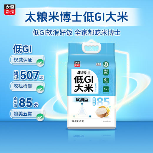 太粮米博士低GI大米 软滑型 商品图0