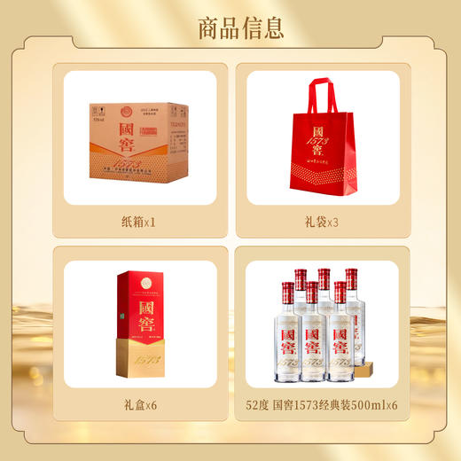 【扫码有好礼】52度国窖1573酒（2022二维码装）500ml*6  泸州老窖官方旗舰店 商品图4