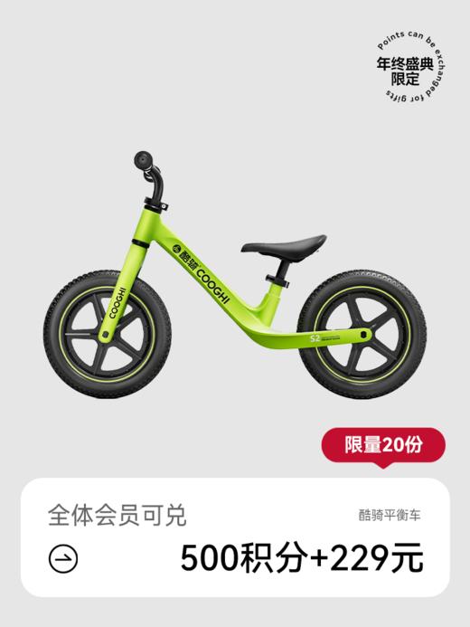 【年终会员盛典限定】COOGHI酷骑10寸儿童平衡车S2 （积分加钱购）FX 商品图0