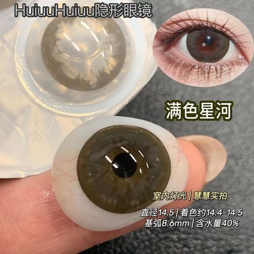 【本店实拍】日抛新品满着色大直径美瞳-黑巧蓝莓-黑巧草莓-聚焦单品-泪水母-14.5mm【度数 0-800度 无525/575】 商品图9