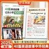 【斗半匠】40篇英语故事记完1000词小学单词晨读押题范文中外经典详解 商品缩略图0