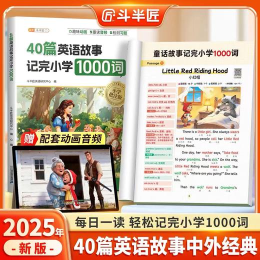 【斗半匠】40篇英语故事记完1000词小学单词晨读押题范文中外经典详解 商品图0