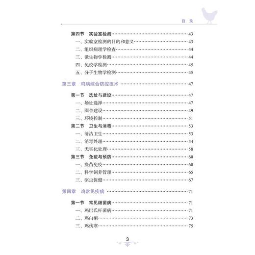 图说鸡常见疾病防控技术 商品图3