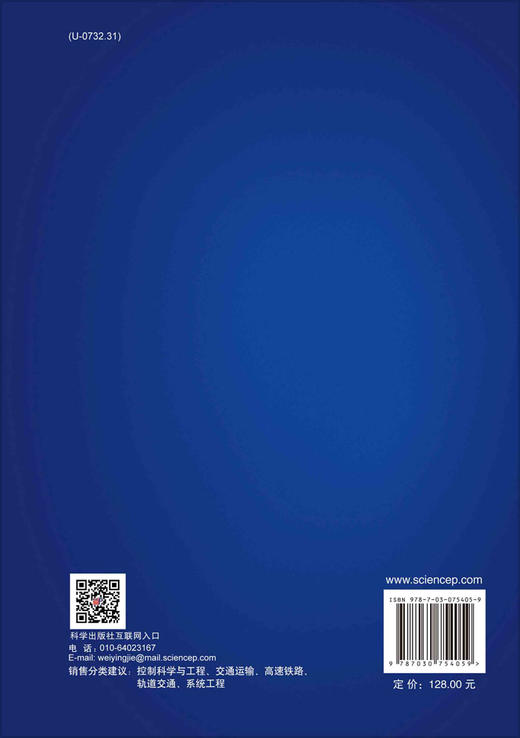 高速铁路运行控制调度一体化 商品图1