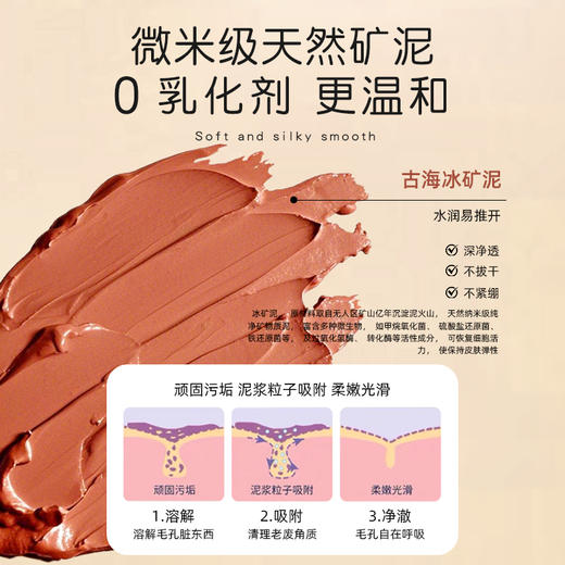 冰芙妮泥膜150g 深层清洁控油保湿收缩毛孔 商品图6