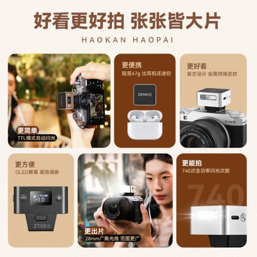 新品丨ZENIKO ZT08迷你TTL闪光灯微单反相机小型热靴复古机顶灯 商品图1