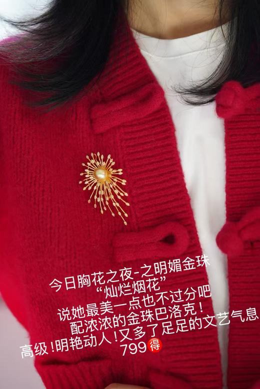 金珠胸花（合集） 商品图4