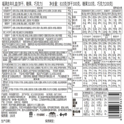 【福满吉年礼盒】皇家2025春节年货礼盒装中式糕点过年走亲戚送礼品新年高端点心团购949g 商品图8