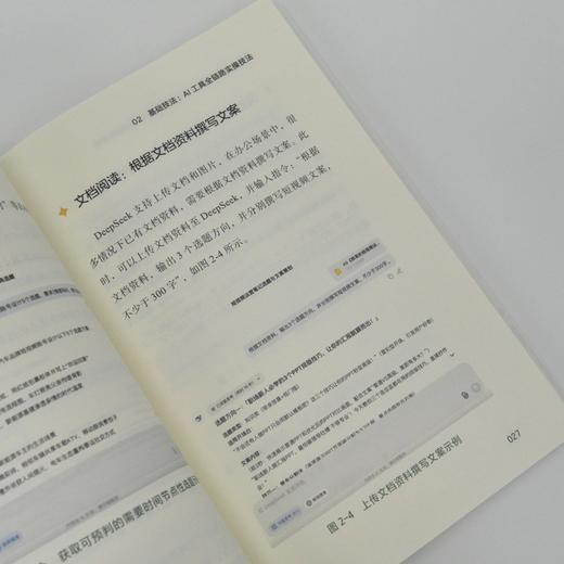 一键生成AI爆款：人人都能读懂的AI视频创作指南 商品图4