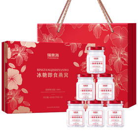 福东海冰糖即食燕窝450克（75克x6瓶） /盒