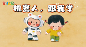 2025年12月 机器人，跟我学