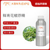 鲜青花椒原精 Zanthoxylum Schinifolium 精油原料批发芳疗护理香 商品缩略图0