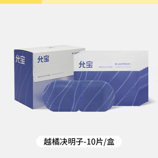 允宝越橘/柠檬马鞭草蒸汽眼罩 舒缓疲劳热敷护眼助眠神器 商品图5