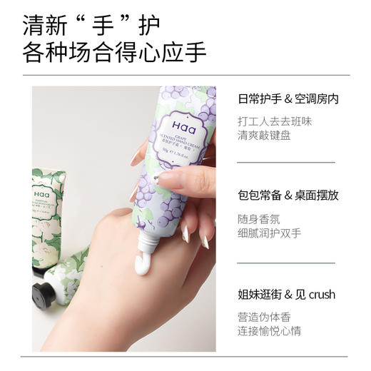 Haa护手霜葡萄茉莉栀子花滋润补水保湿不油腻桂花茉莉苍兰留香 商品图7