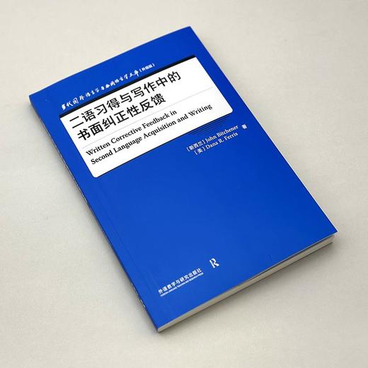 二语习得与写作中的书面纠正性反馈 商品图2
