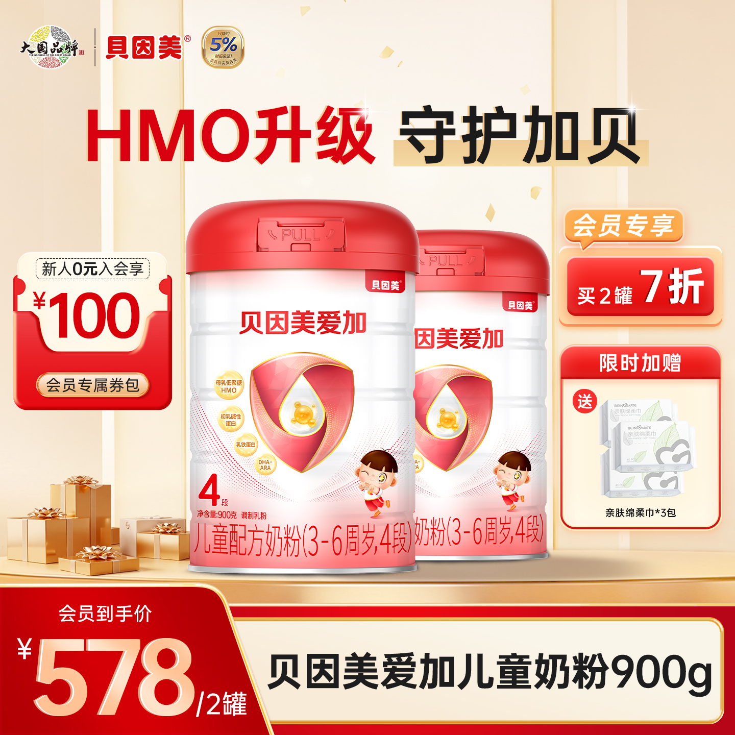 【2罐装】贝因美爱加儿童配方奶粉（3-6周岁，4段）900克 +送亲肤绵柔巾*3包