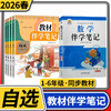 教材伴学笔记课本笔记课堂预复习小学一二三四五六年级下册语文人教版数学北师大版英语随堂笔记 商品缩略图0
