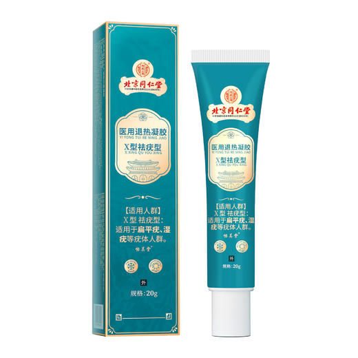 北京同仁堂内廷上用医用退热凝胶X型祛疣型20g/支 商品图0
